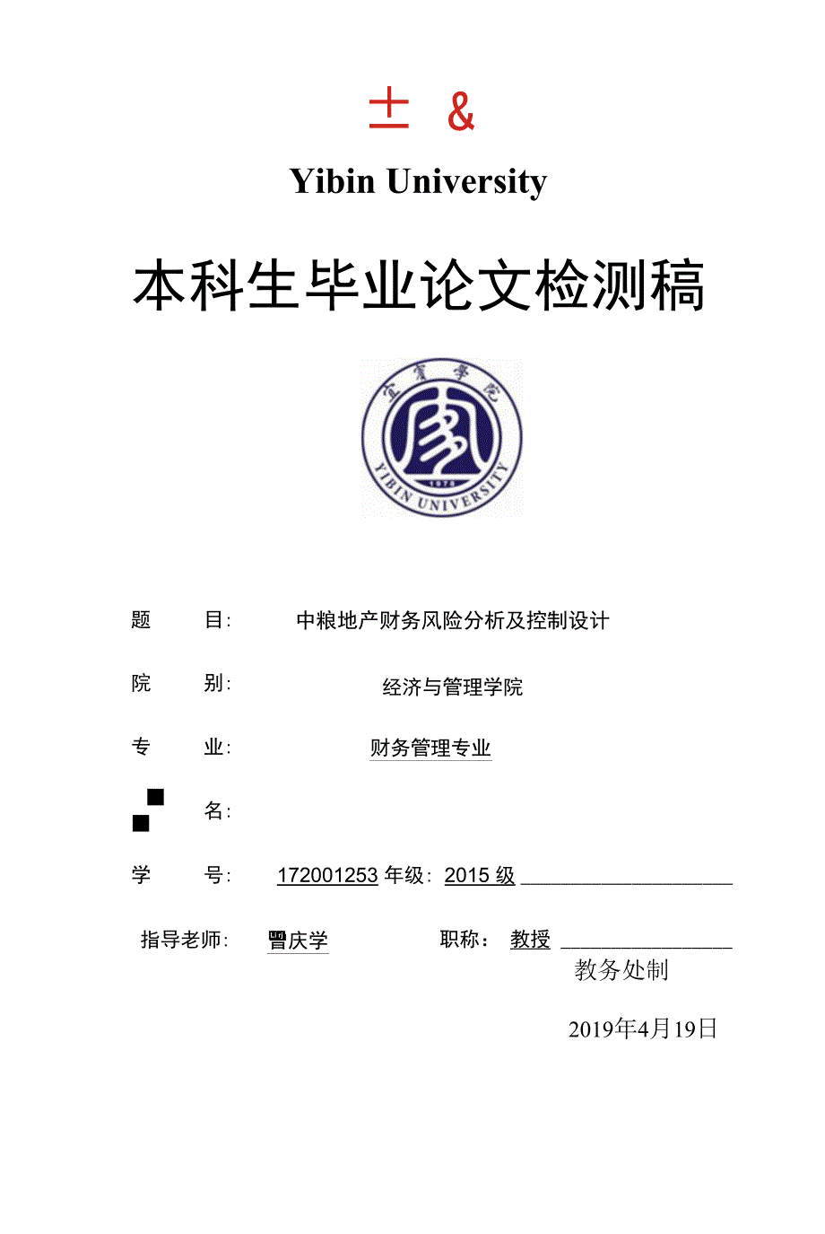 中粮地产财务风险分析及控制设计_第1页