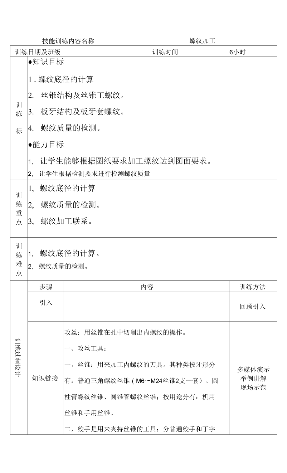 技能训练：螺纹加工_第1页