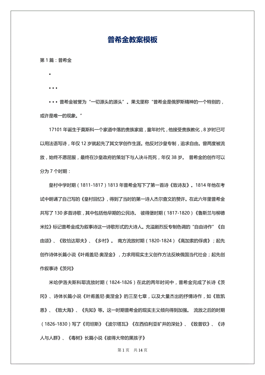 普希金教案模板_第1页
