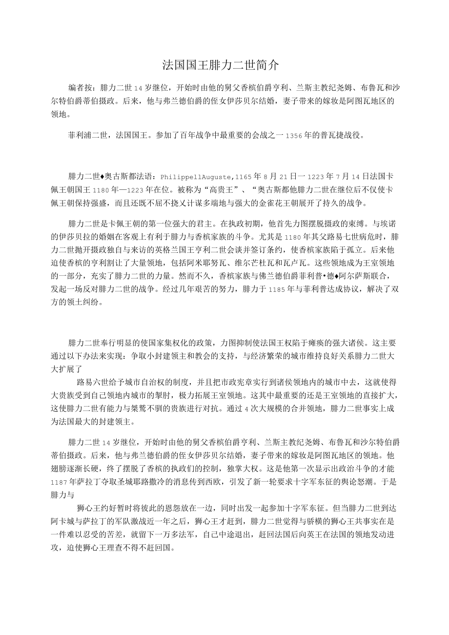 法国国王腓力二世简介_第1页