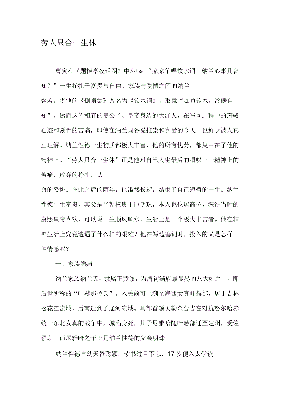劳人只合一生休_第1页