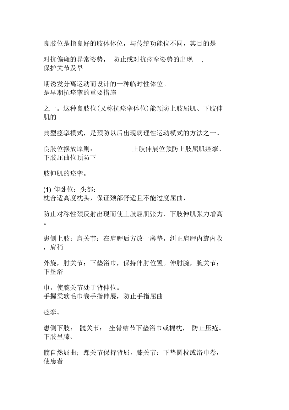 功能位的摆放剖析_第1页