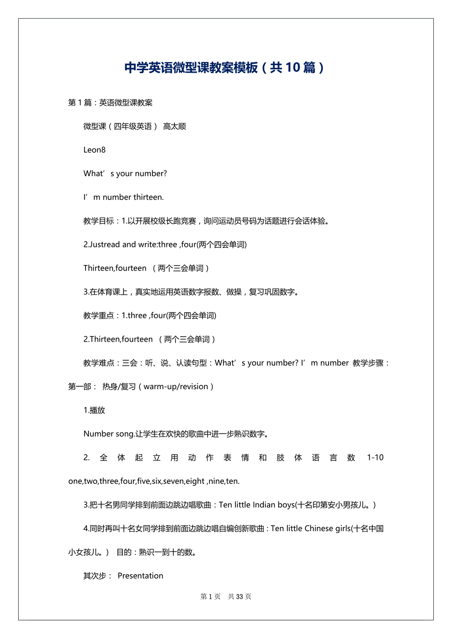 中学英语微型课教案模板（共10篇）_第1页