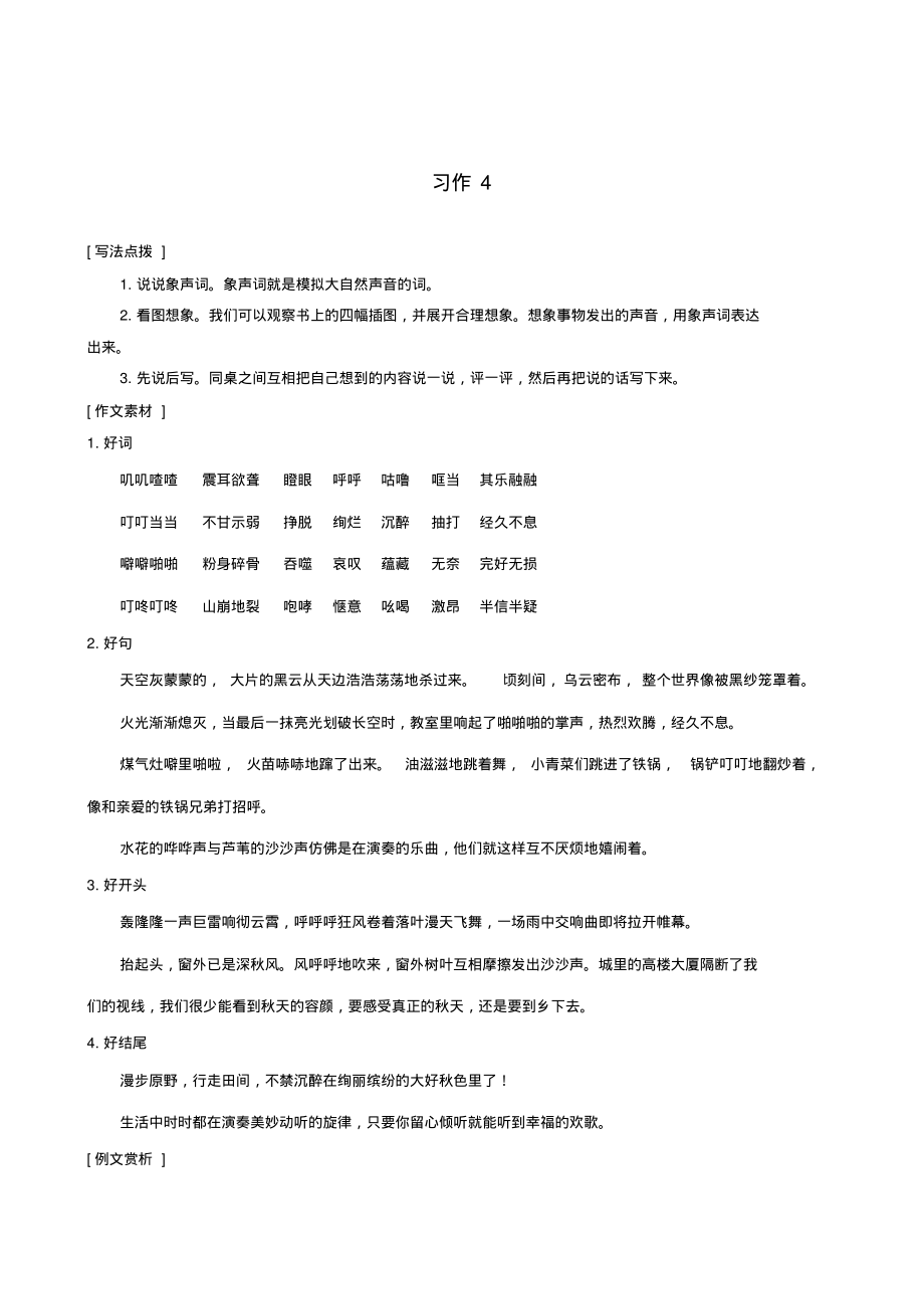 苏教版四年级上册第四单元作文_第1页