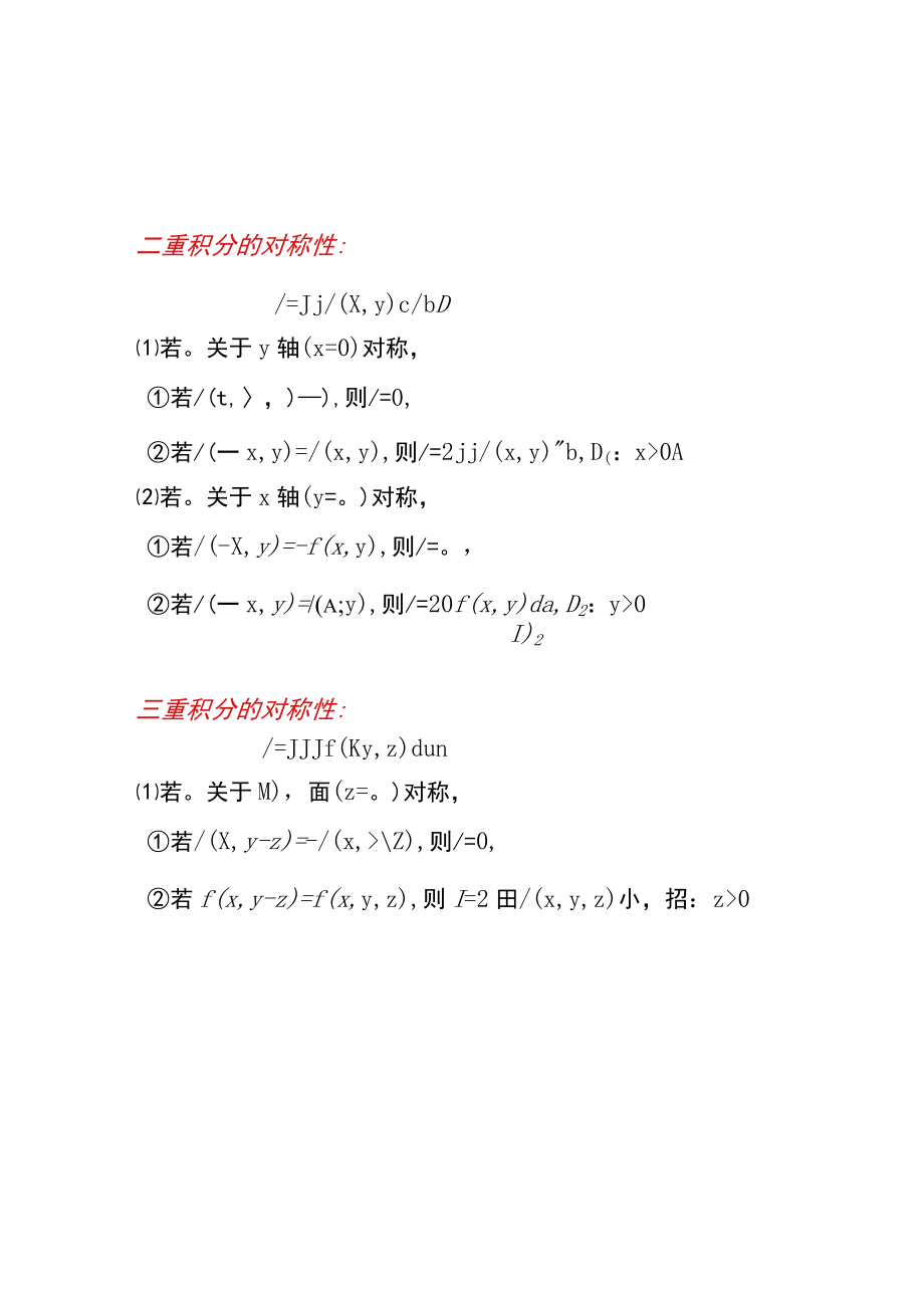 高等数学积分对称性_第1页