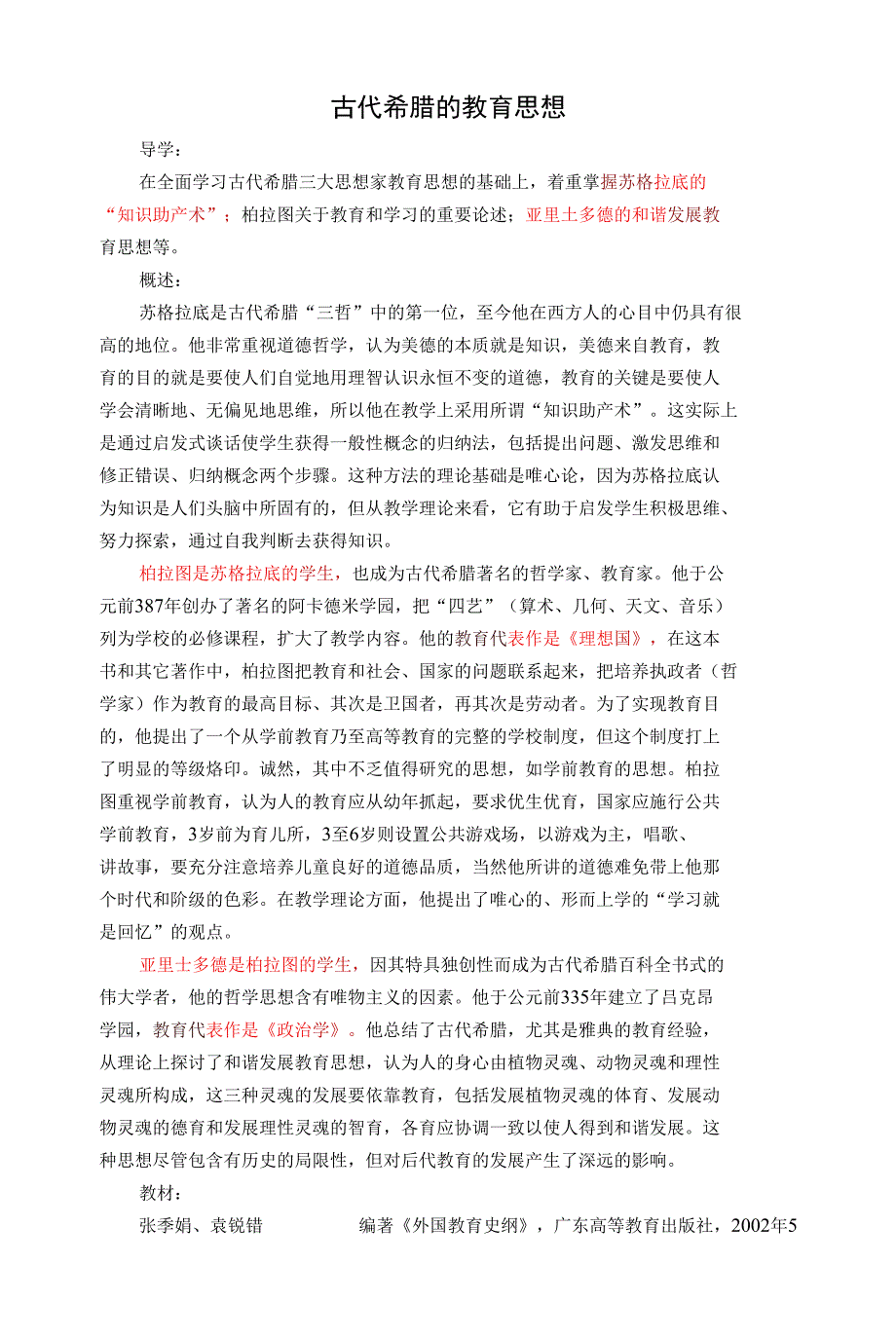 古代希腊三杰_第1页