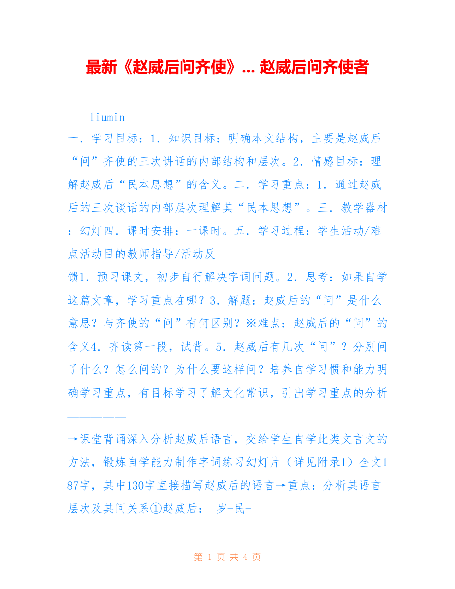《赵威后问齐使》... 赵威后问齐使者_第1页