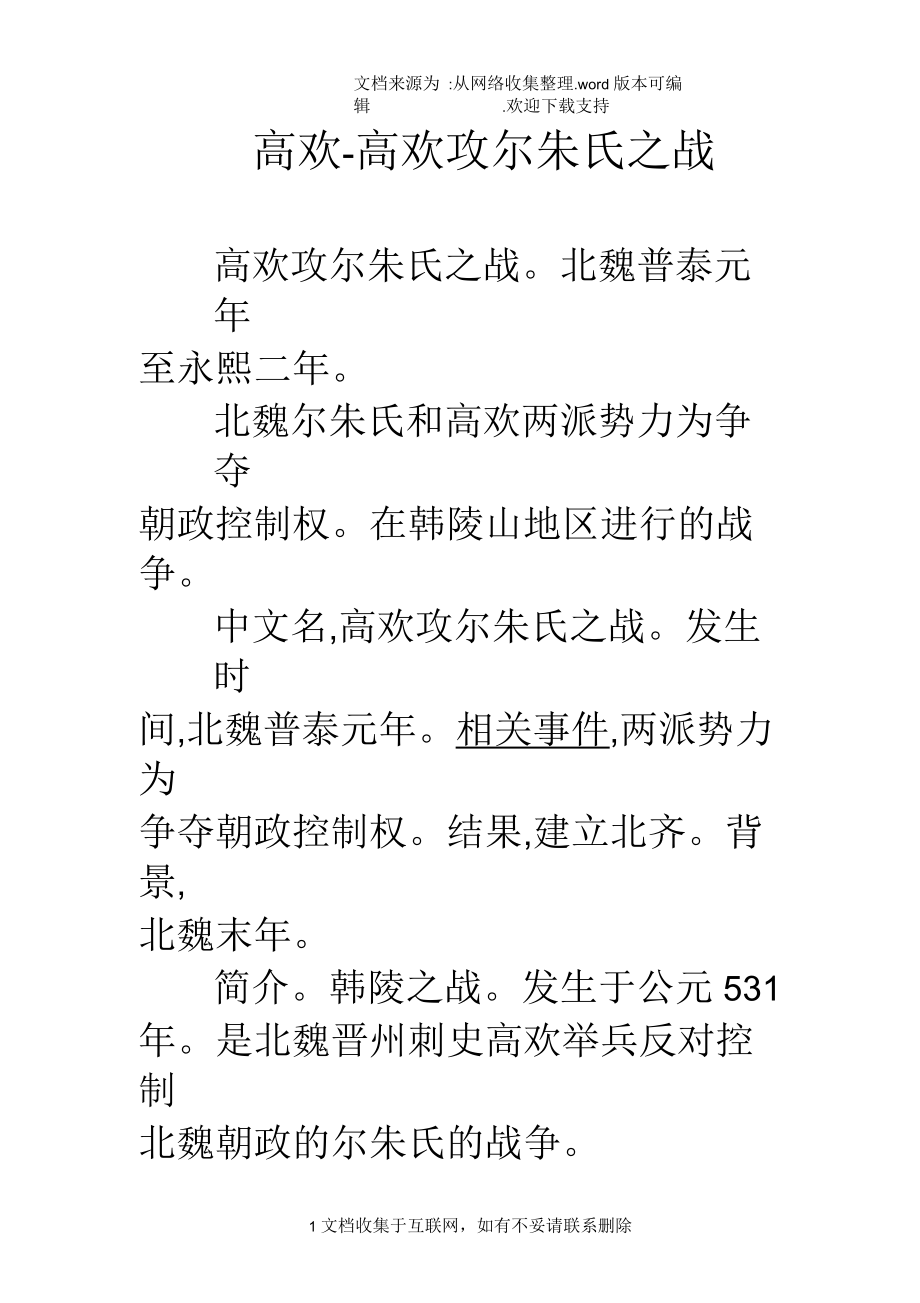 高欢高欢攻尔朱氏之战_第1页