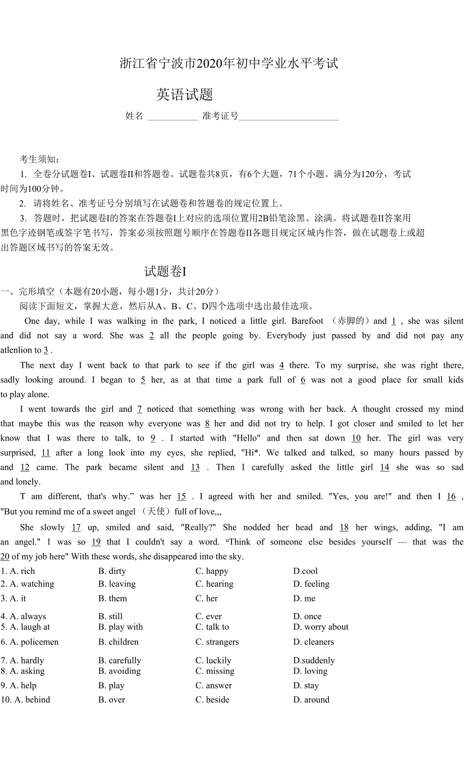 2020年浙江省宁波市中考英语真题（含答案）_第1页
