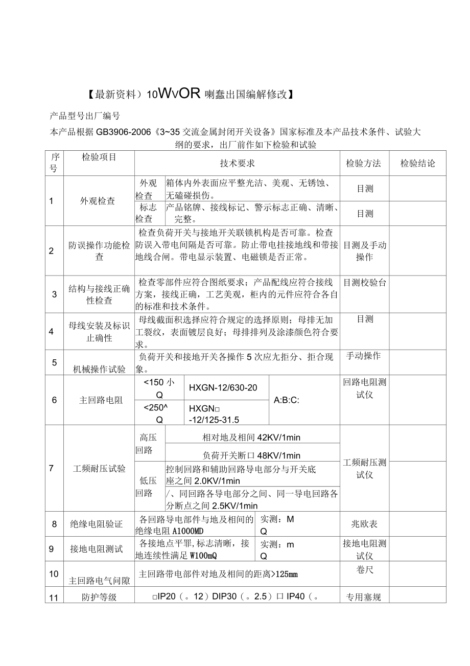 高压环网柜试验报告版_第1页