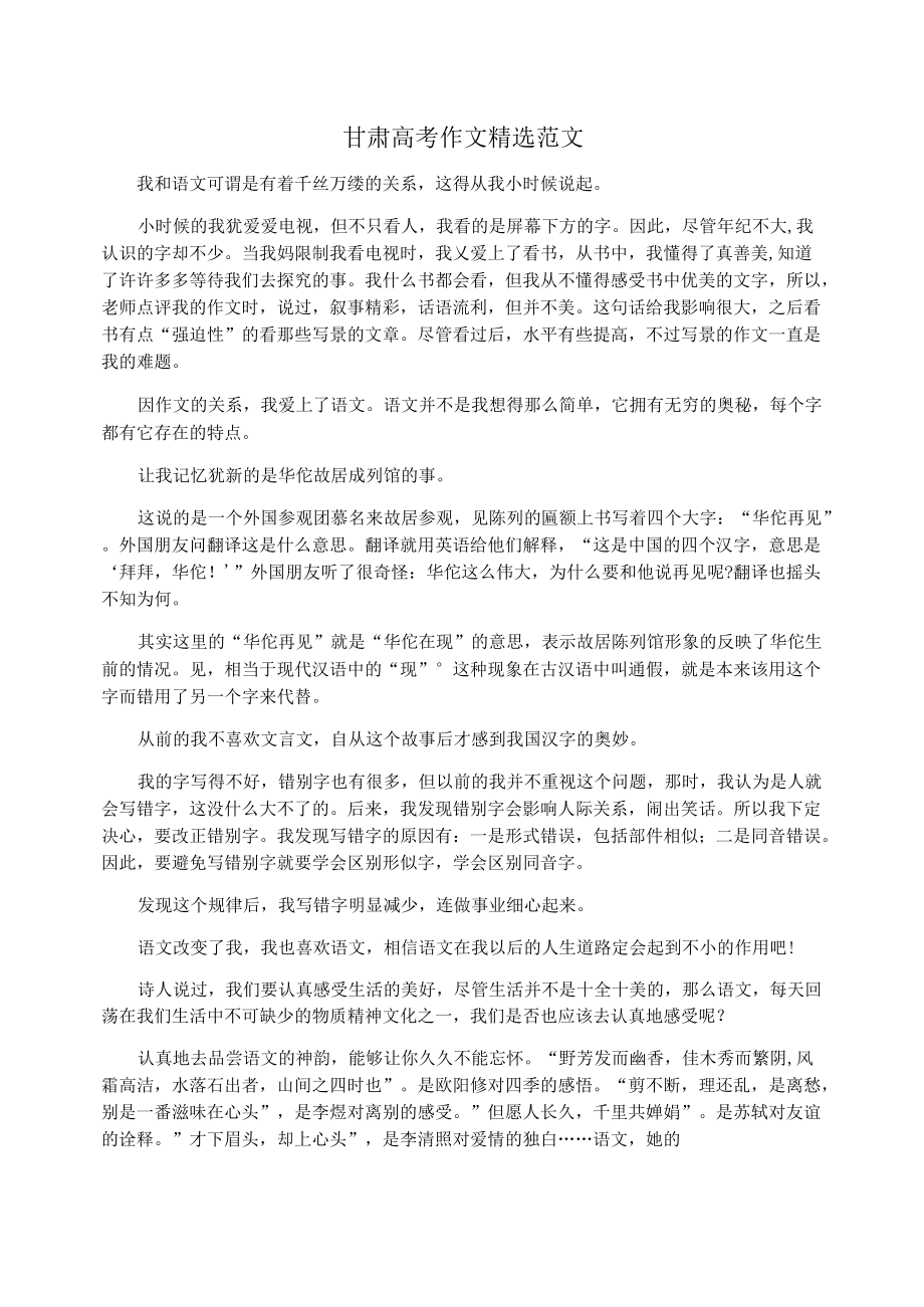 甘肃高考作文精选范文_第1页
