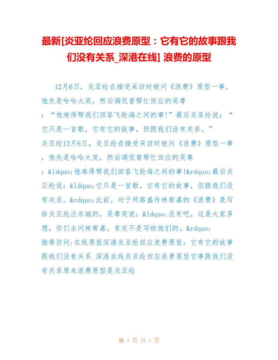 [炎亚纶回应浪费原型：它有它的故事跟我们没有关系_深港在线] 浪费的原型_第1页