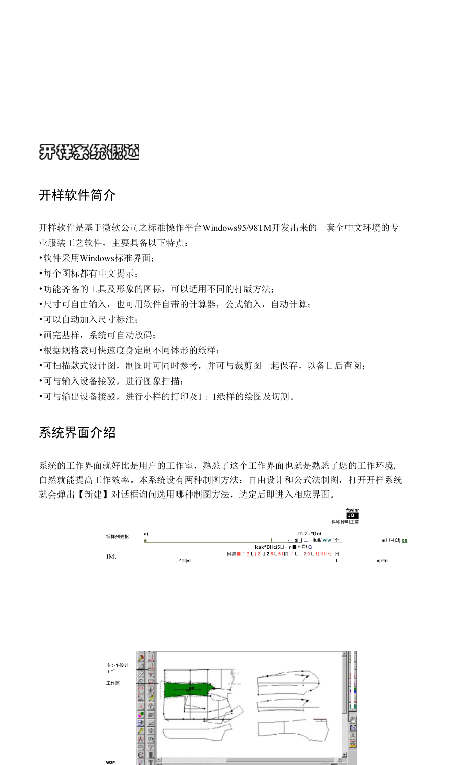 服装开样系统概述_第1页