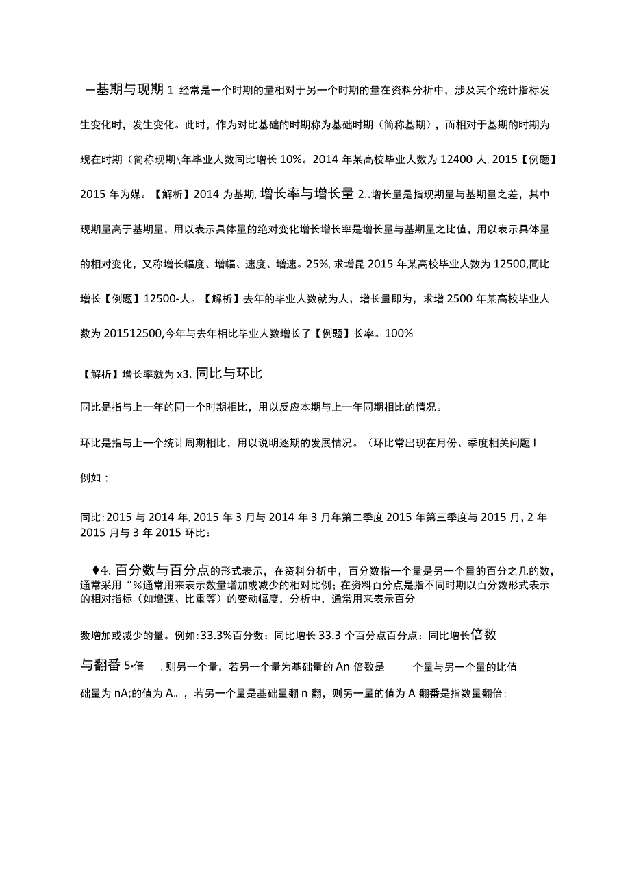 公考行测资料分析必懂基本知识_第1页