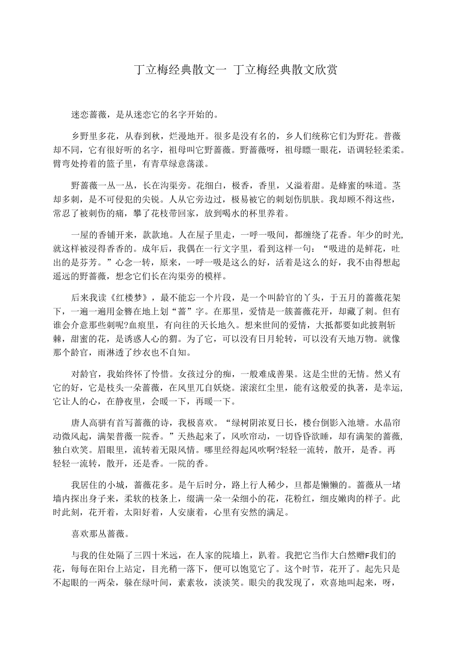 丁立梅经典散文_丁立梅经典散文欣赏_第1页