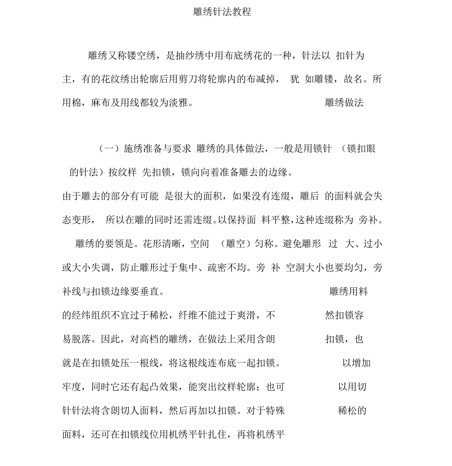 雕绣针法教程_第1页