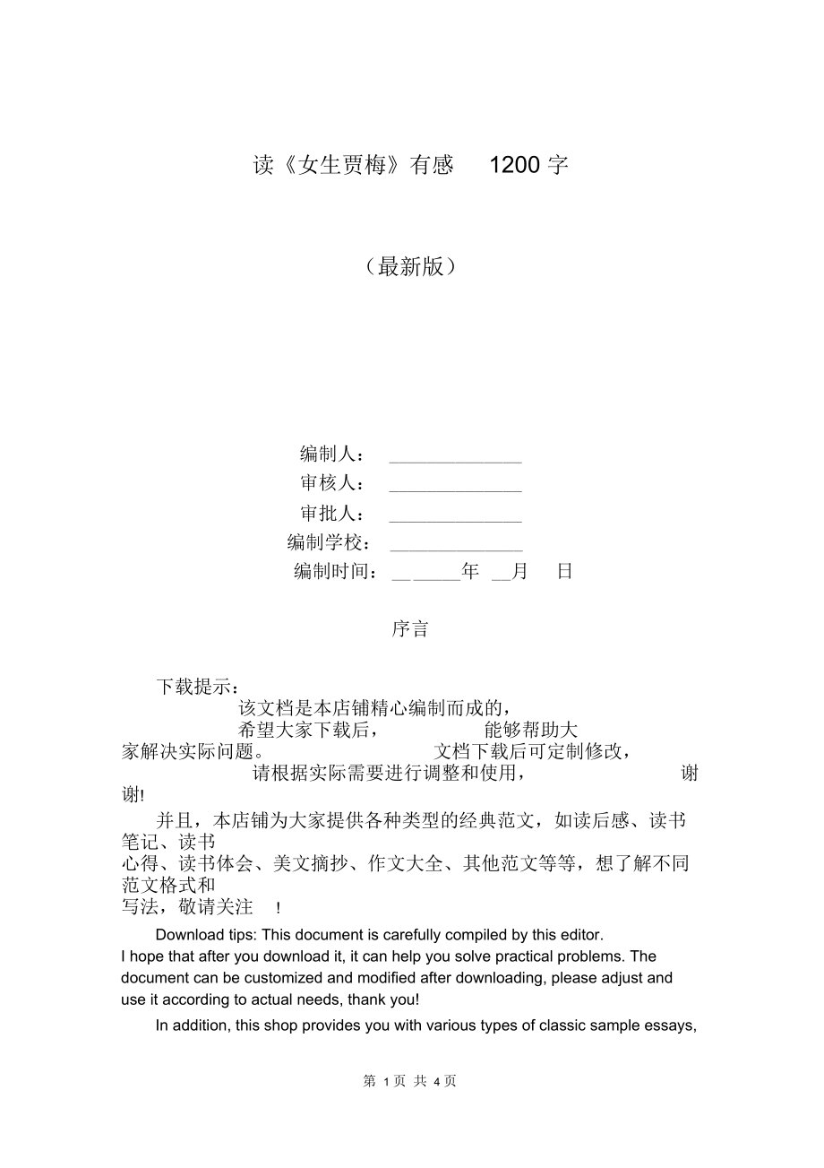 读《女生贾梅》有感1200字_第1页