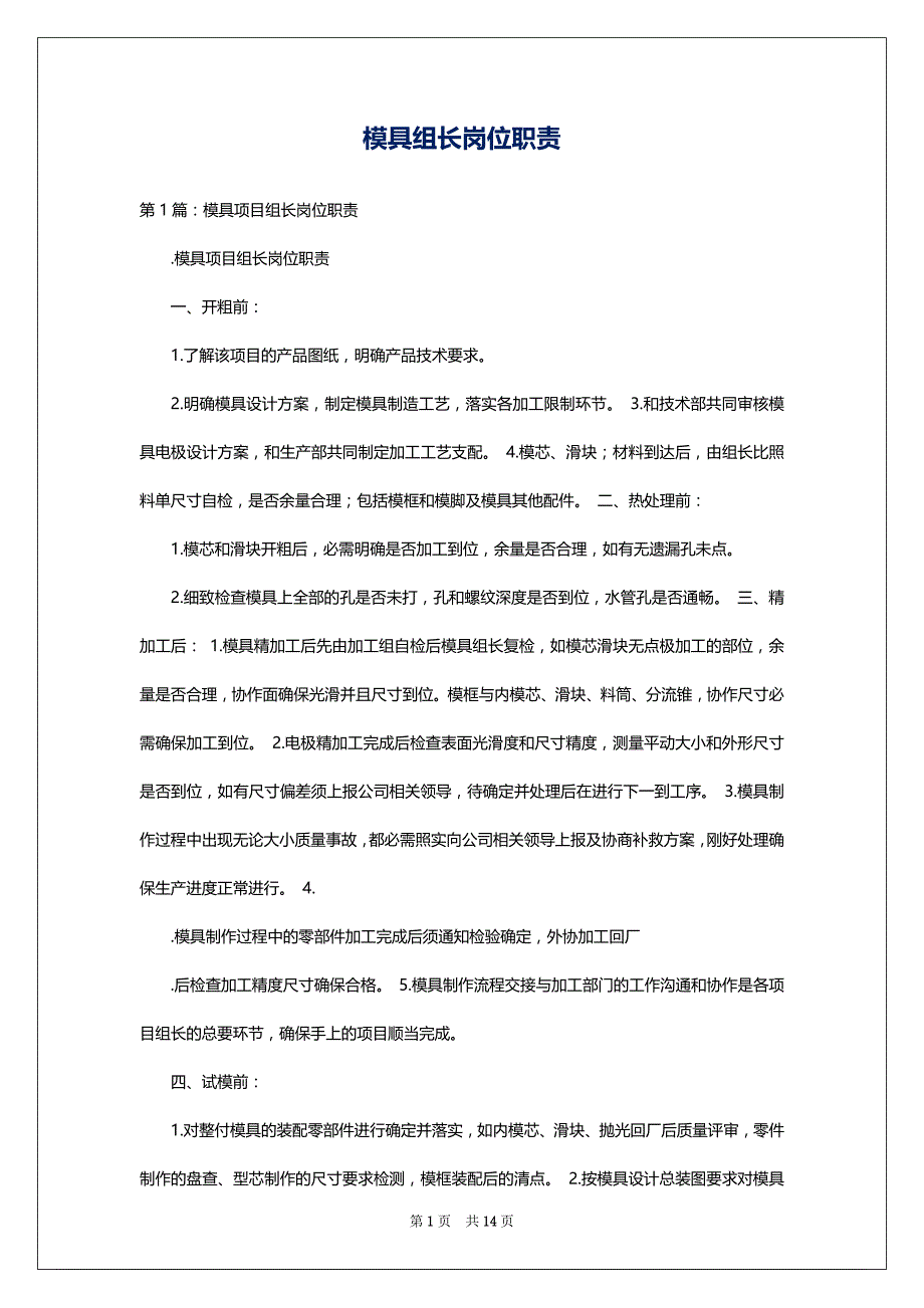 模具组长岗位职责_第1页