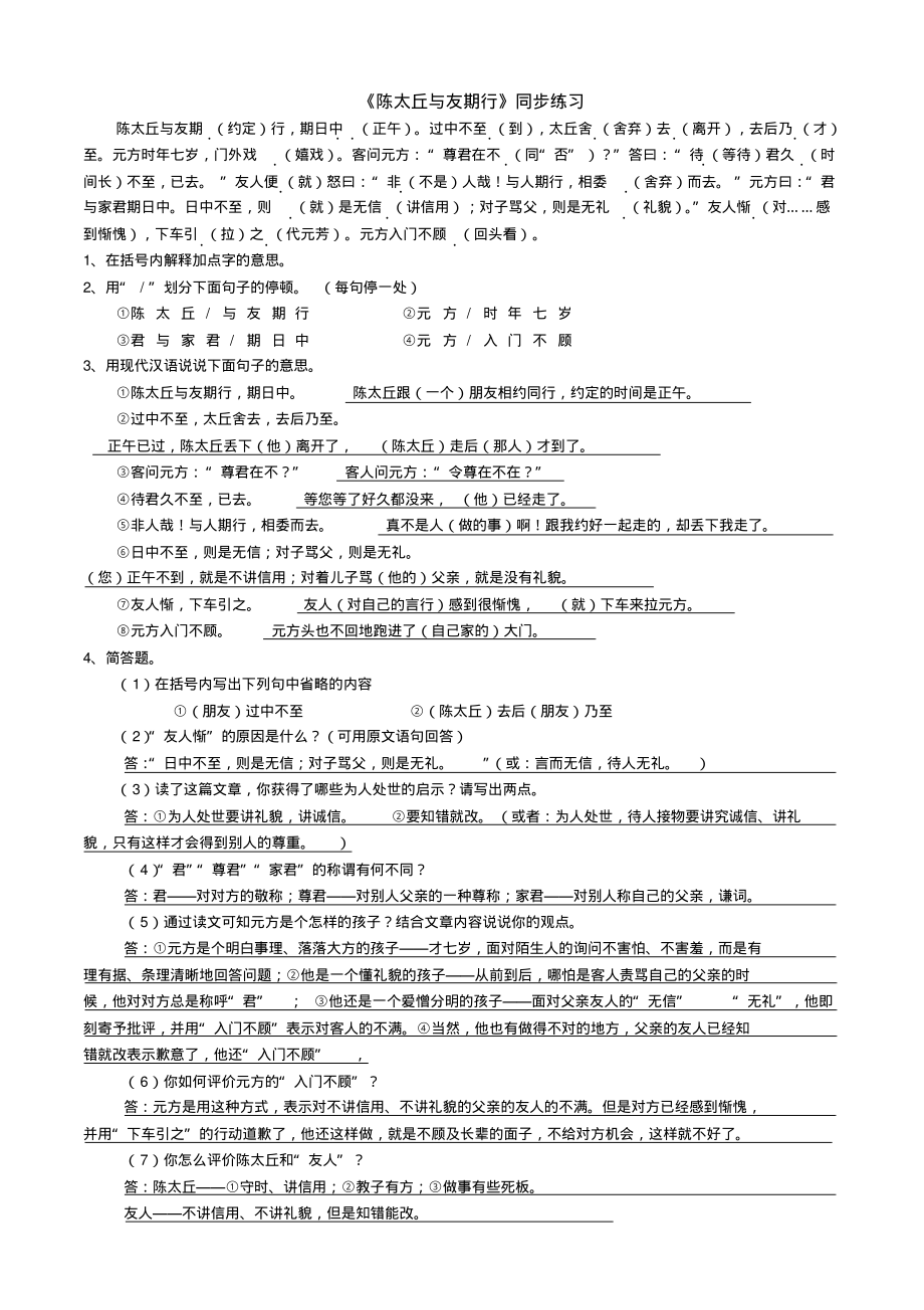 《陈太丘与友期行》同步练习及答案_第1页