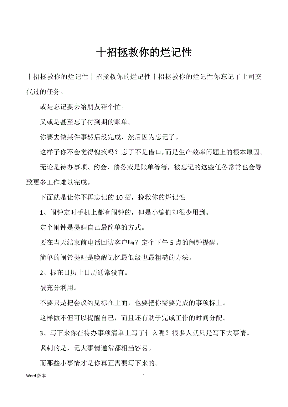 十招拯救你得烂记性_第1页