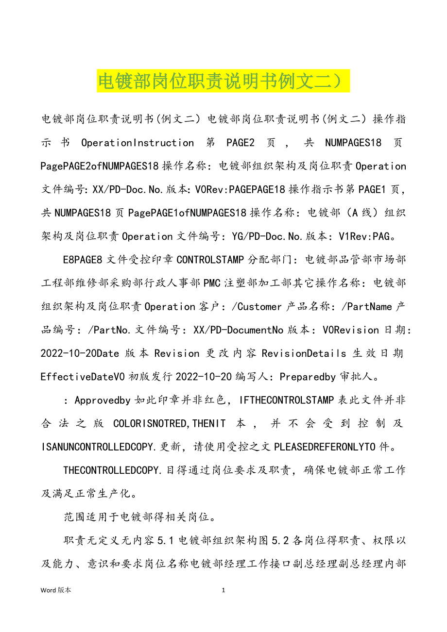 电镀部岗位职责说明书例文二）_第1页