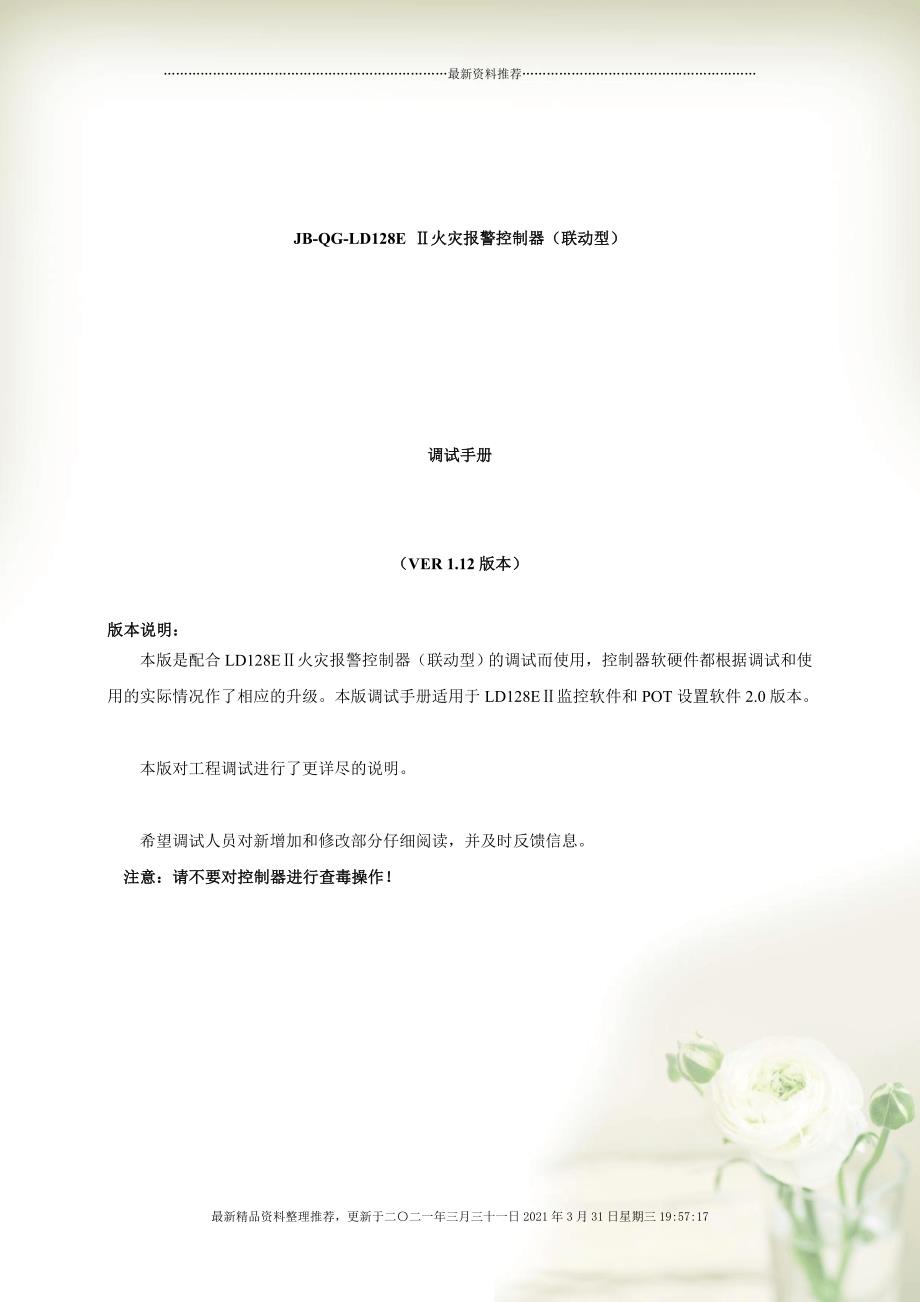 利达128EQ主机调试说明书[doc 37页]_第1页