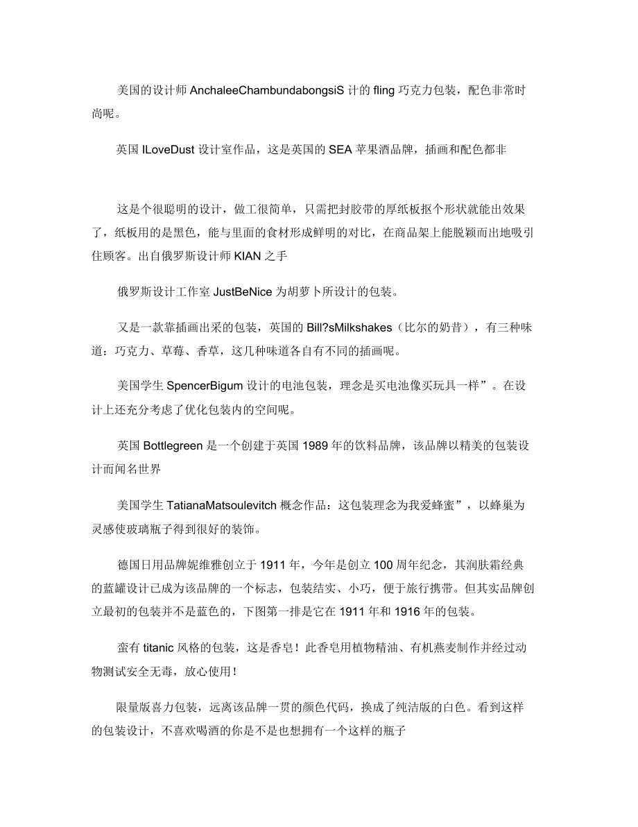 国外包装设计要点_第1页