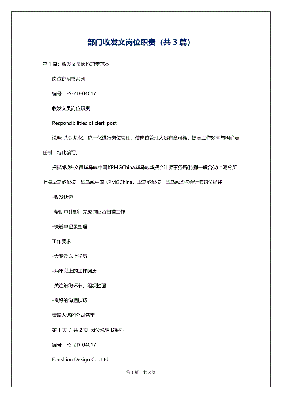部门收发文岗位职责（共3篇）_第1页