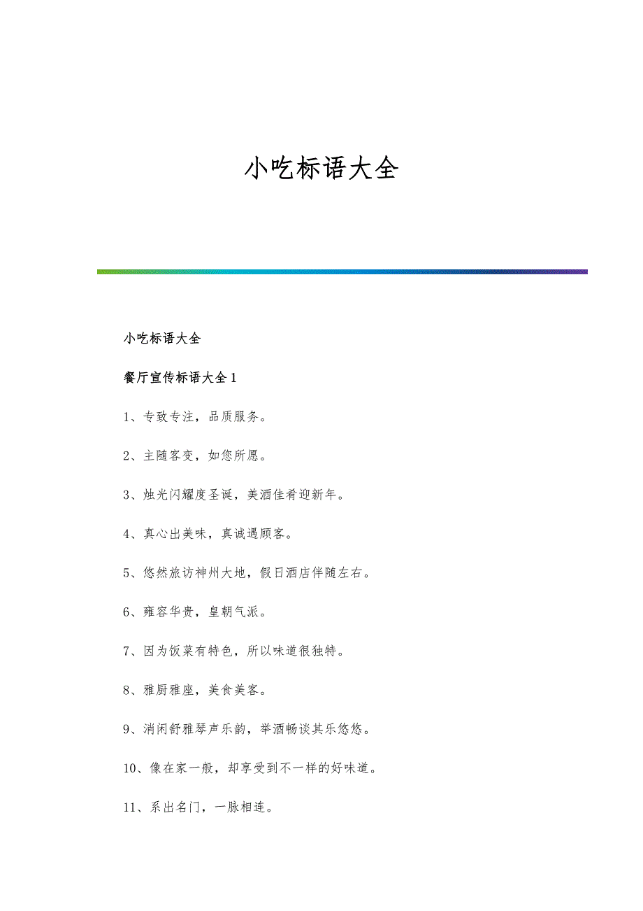 小吃标语大全_第1页