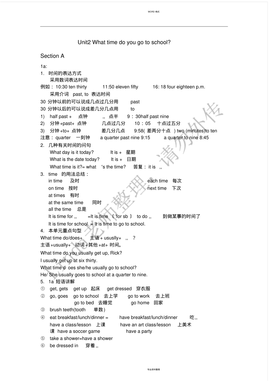 新人教版七年级下册unit2whattimedoyougotoschool教案语法知识点总结_第1页