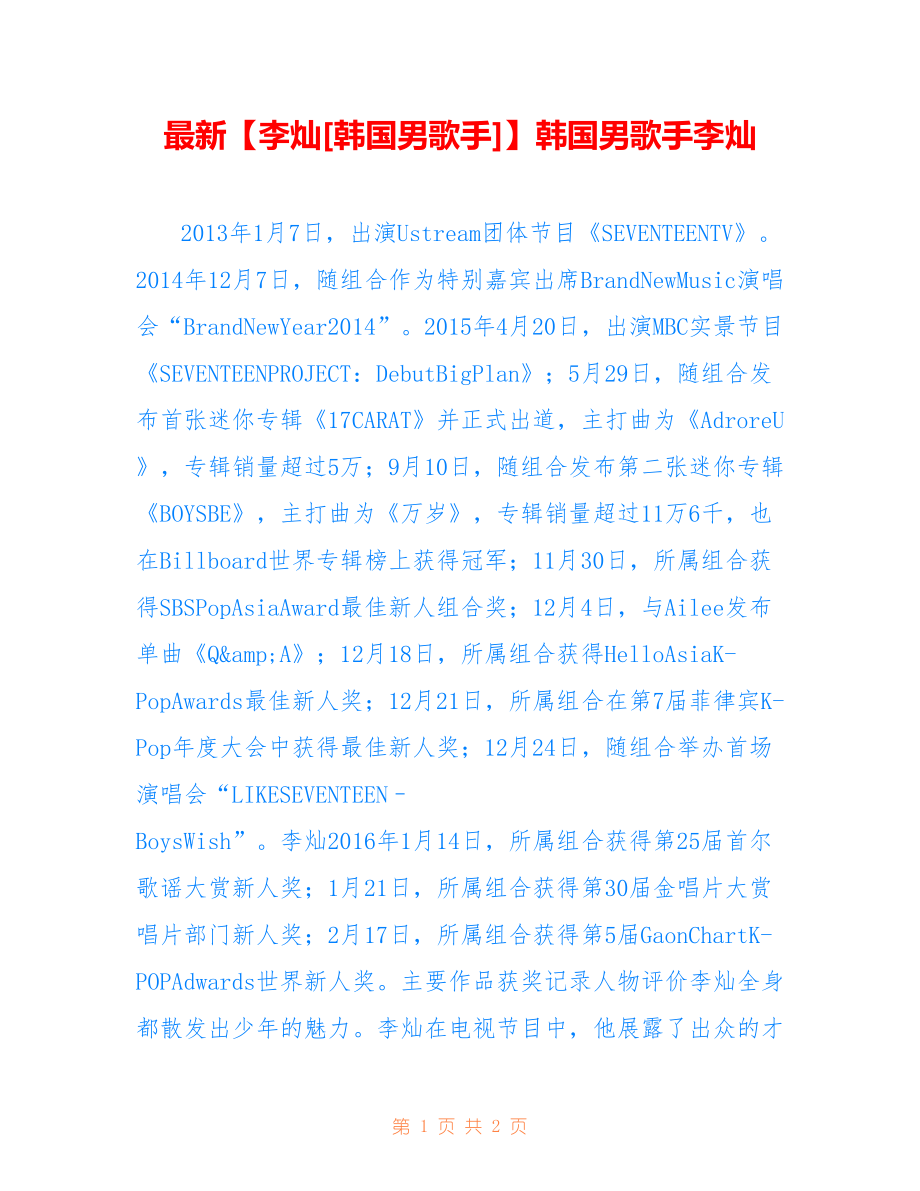 【李灿[韩国男歌手]】韩国男歌手李灿_第1页
