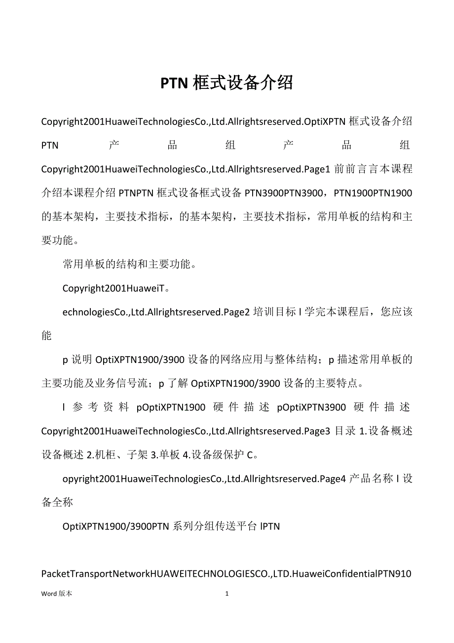 PTN框式设备介绍_第1页