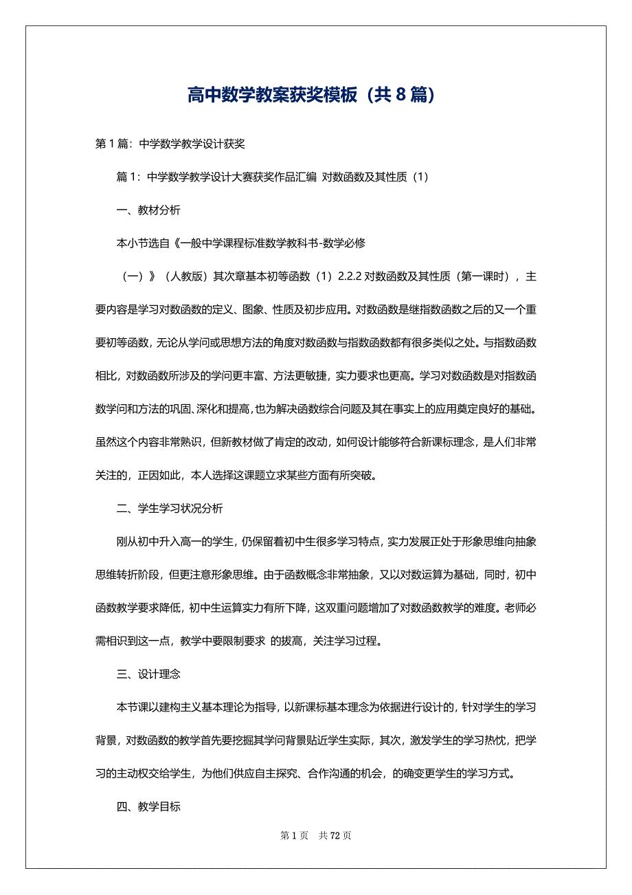 高中数学教案获奖模板（共8篇）_第1页