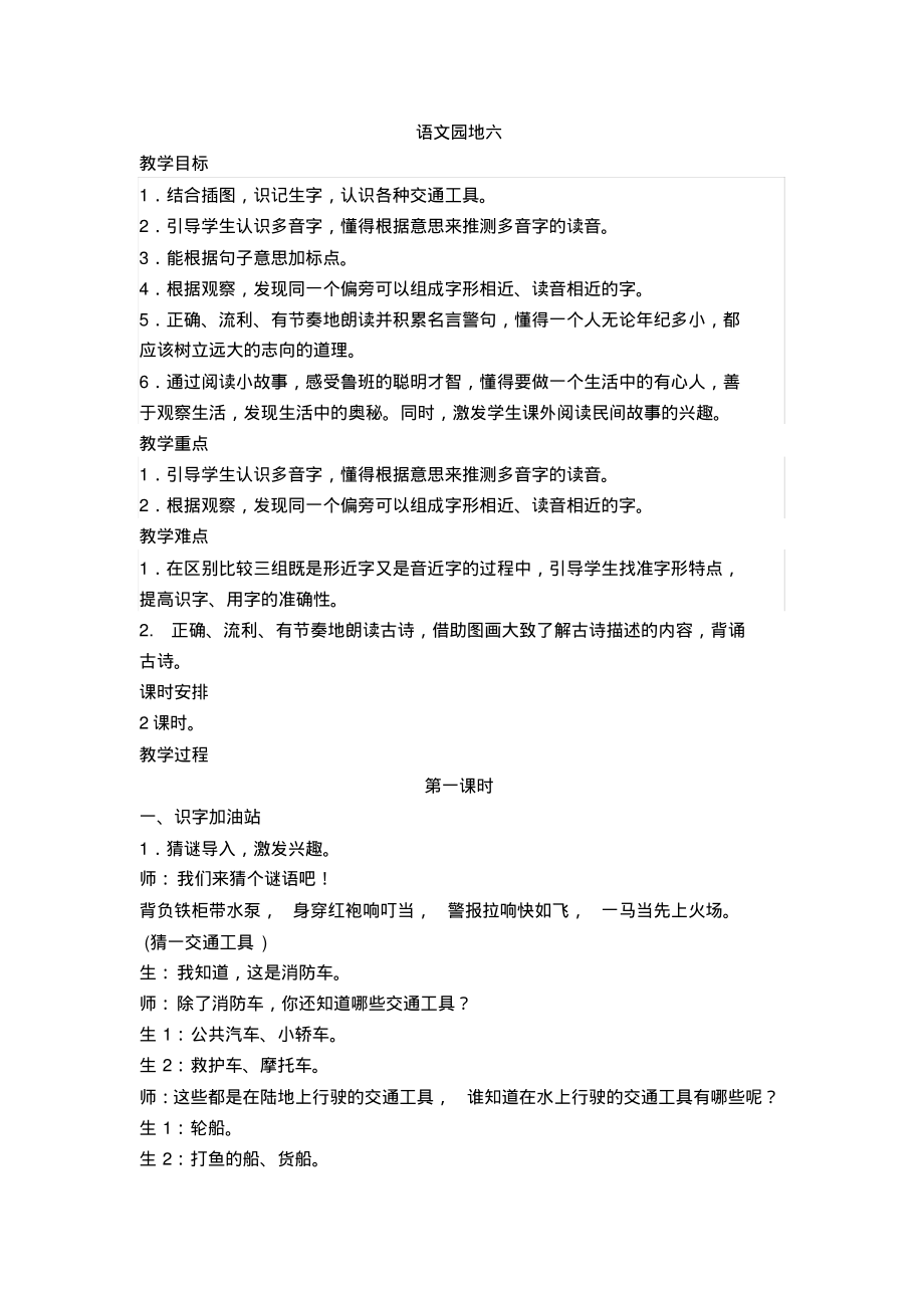 部编版小学语文二年级上册_语文园地六_教学设计_第1页