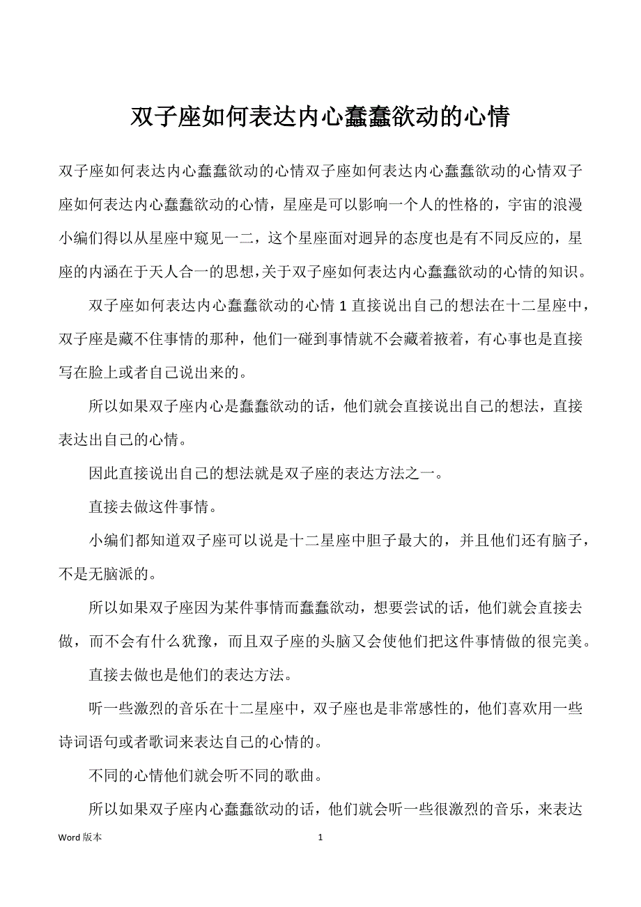 双子座如何表达内心蠢蠢欲动得心情_第1页