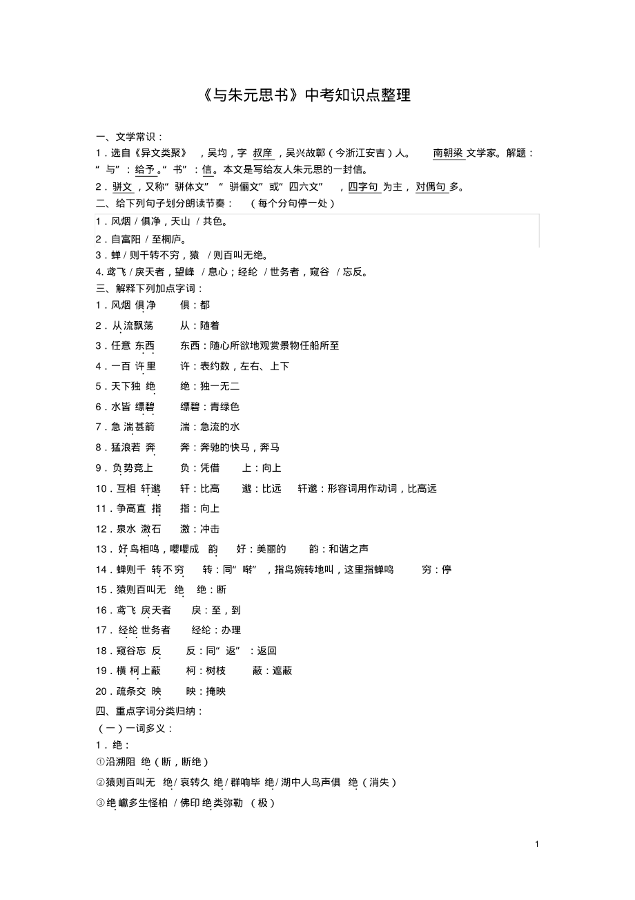 《与朱元思书》中考知识点整理_第1页