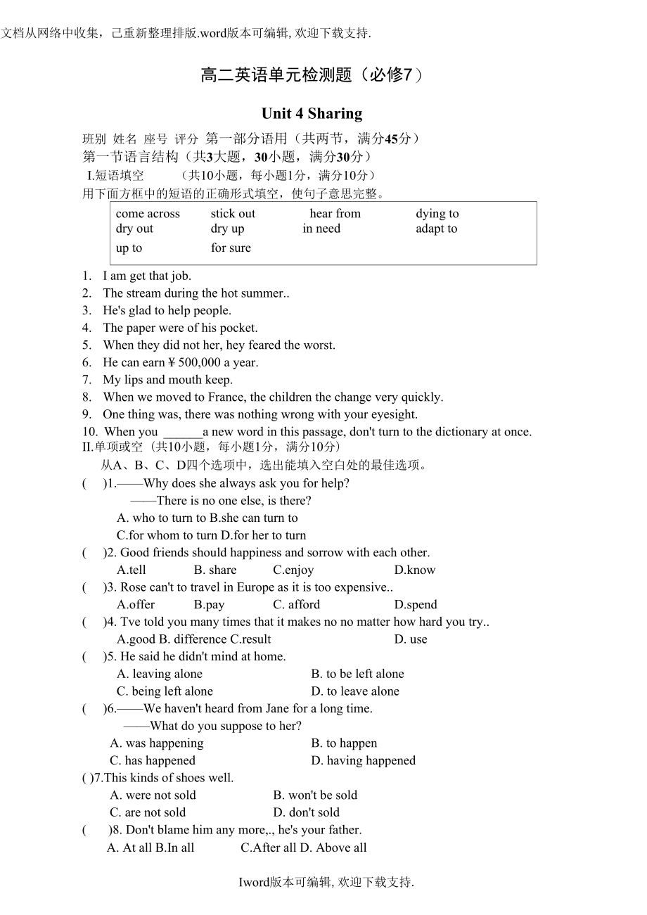 高二英语选修7Unit4Sharing单元检测题_第1页