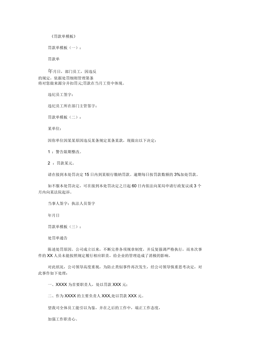 罚款单模板8则完美版_第1页