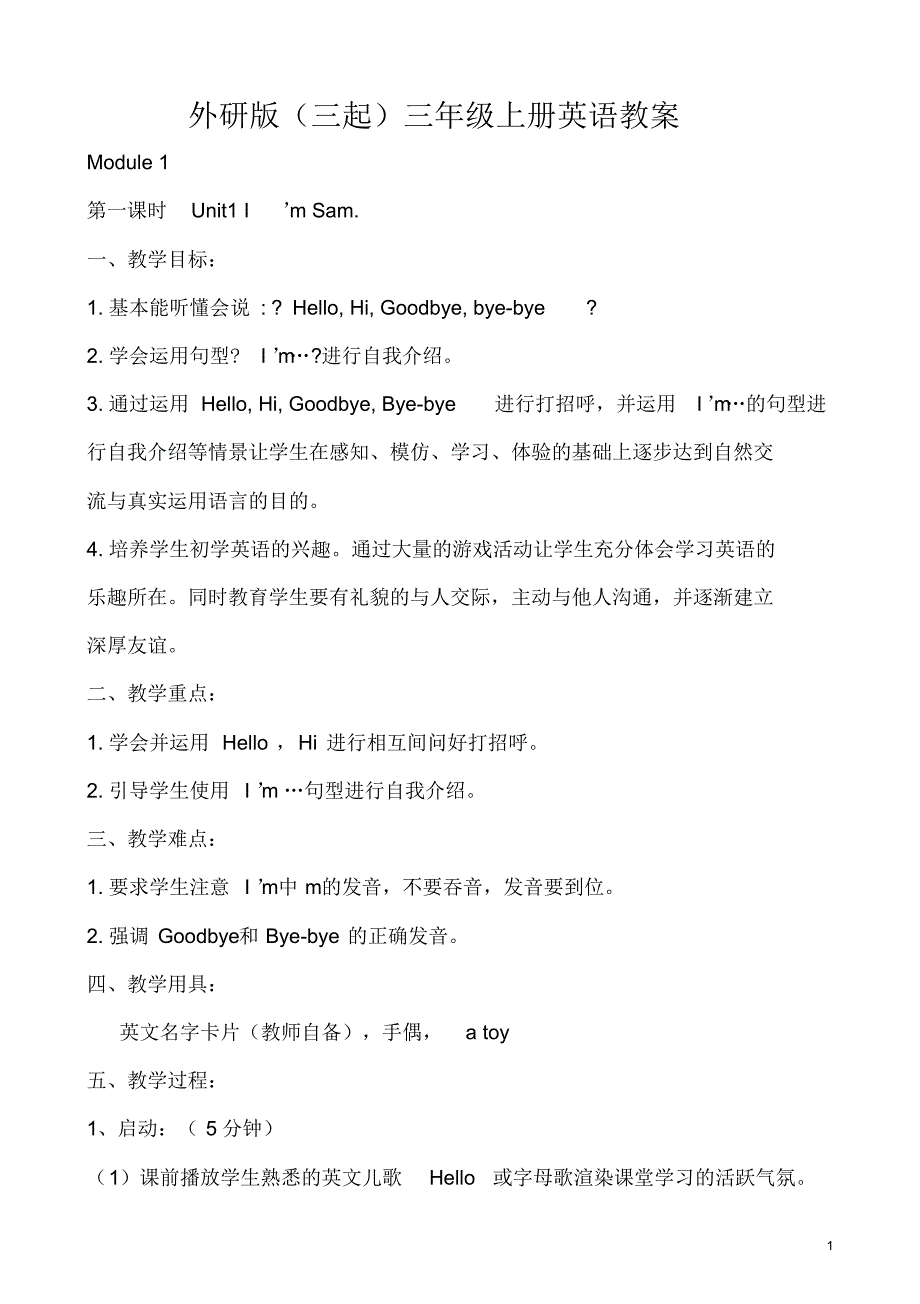 外研社(三起)三年级上册全册教案_第1页