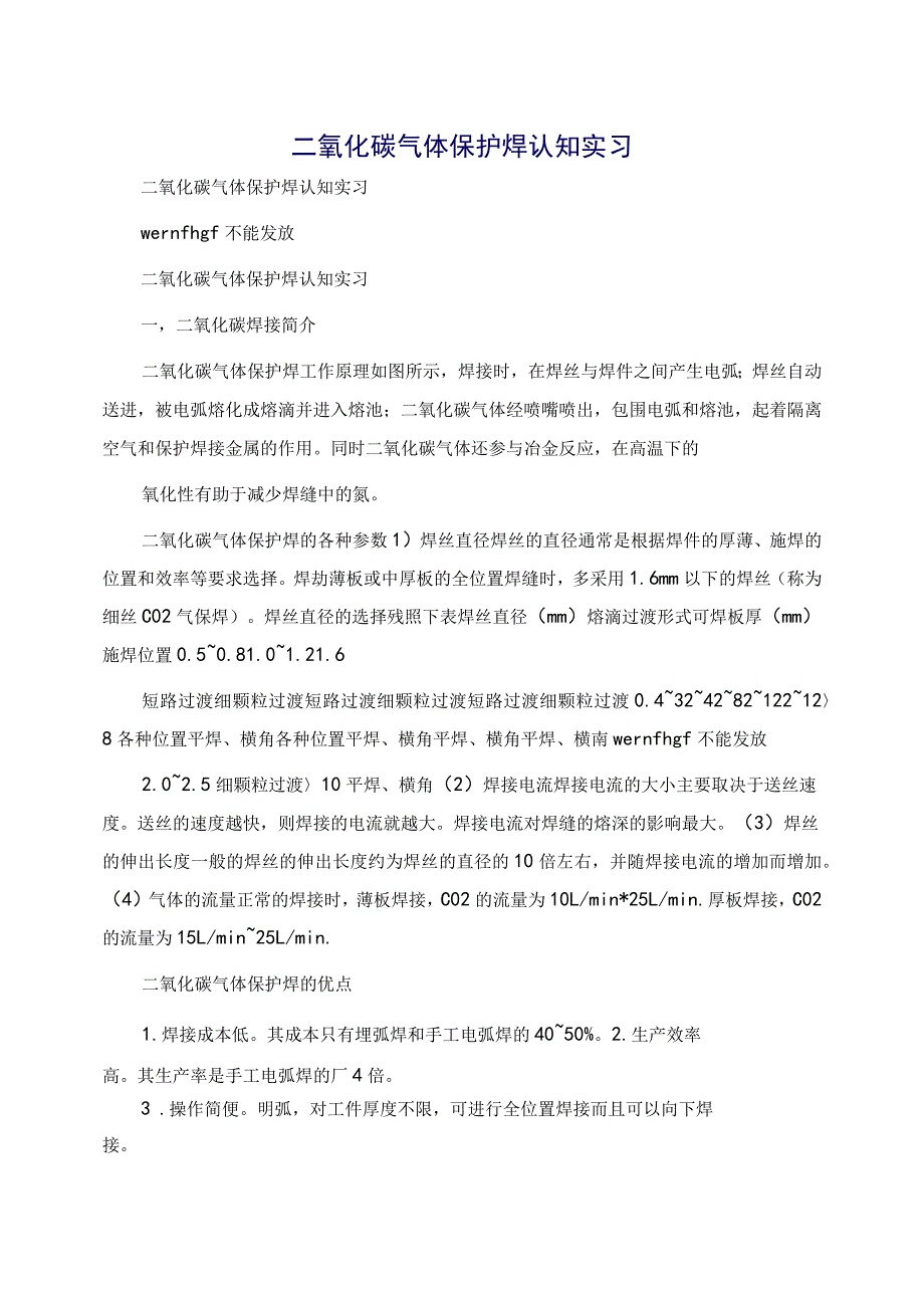 二氧化碳气体保护焊认知实习_第1页