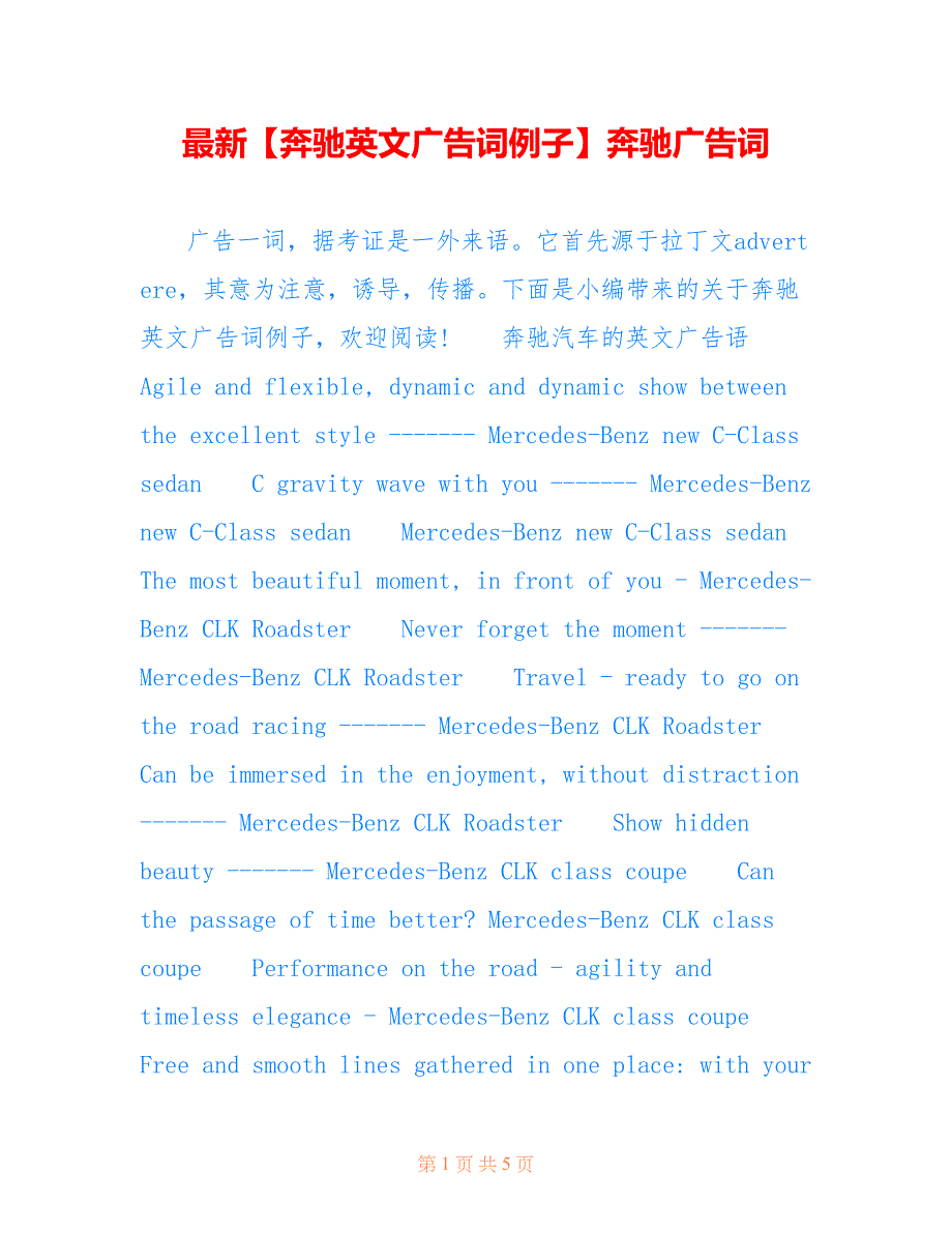 【奔驰英文广告词例子】奔驰广告词_第1页