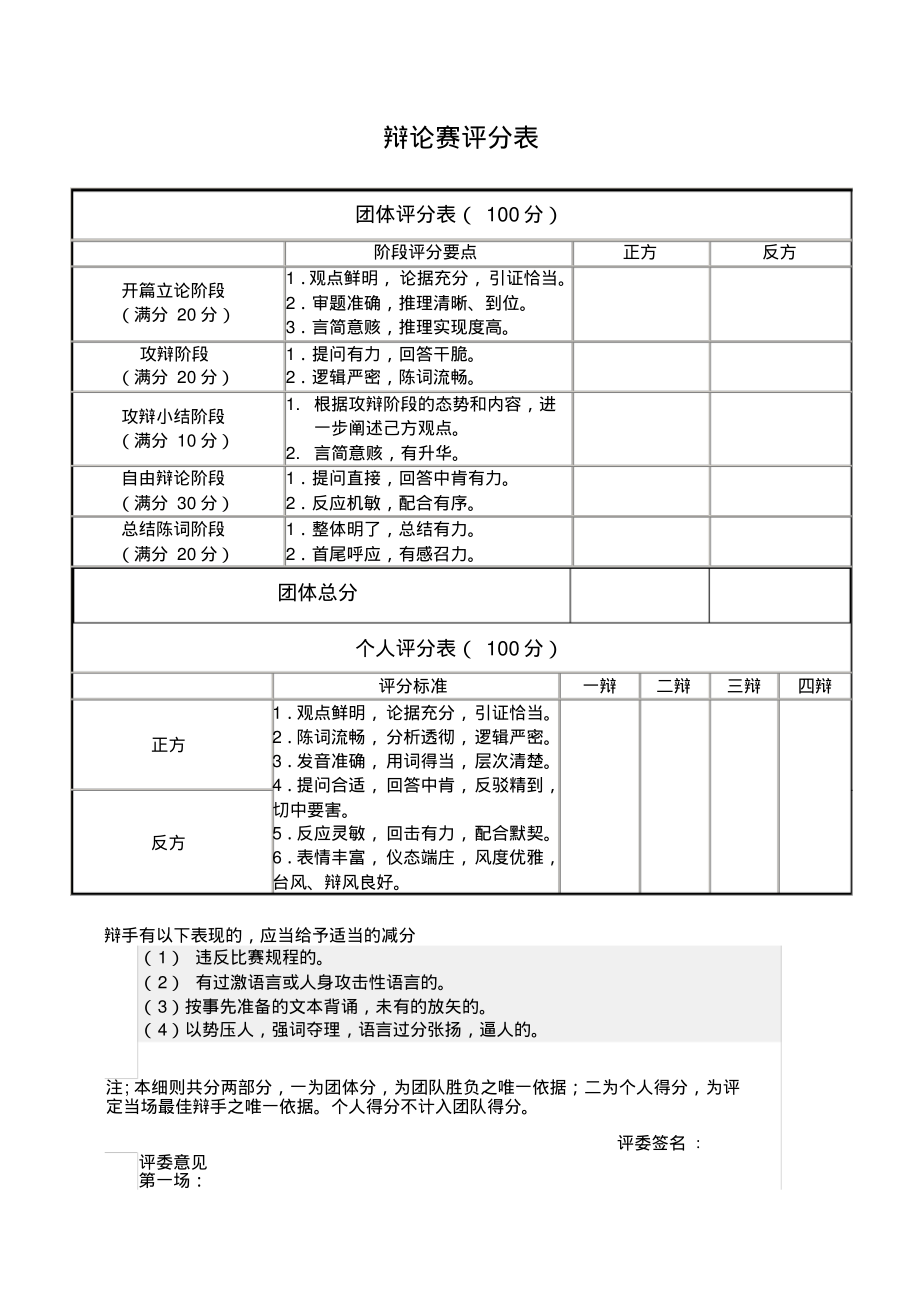 辩论赛评分表1_第1页