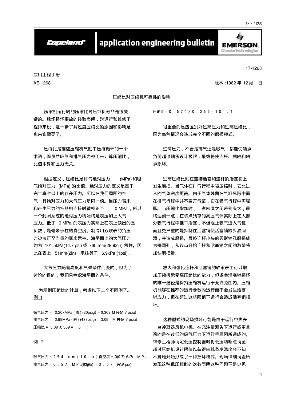 压缩比对压缩机可靠性影响_第1页
