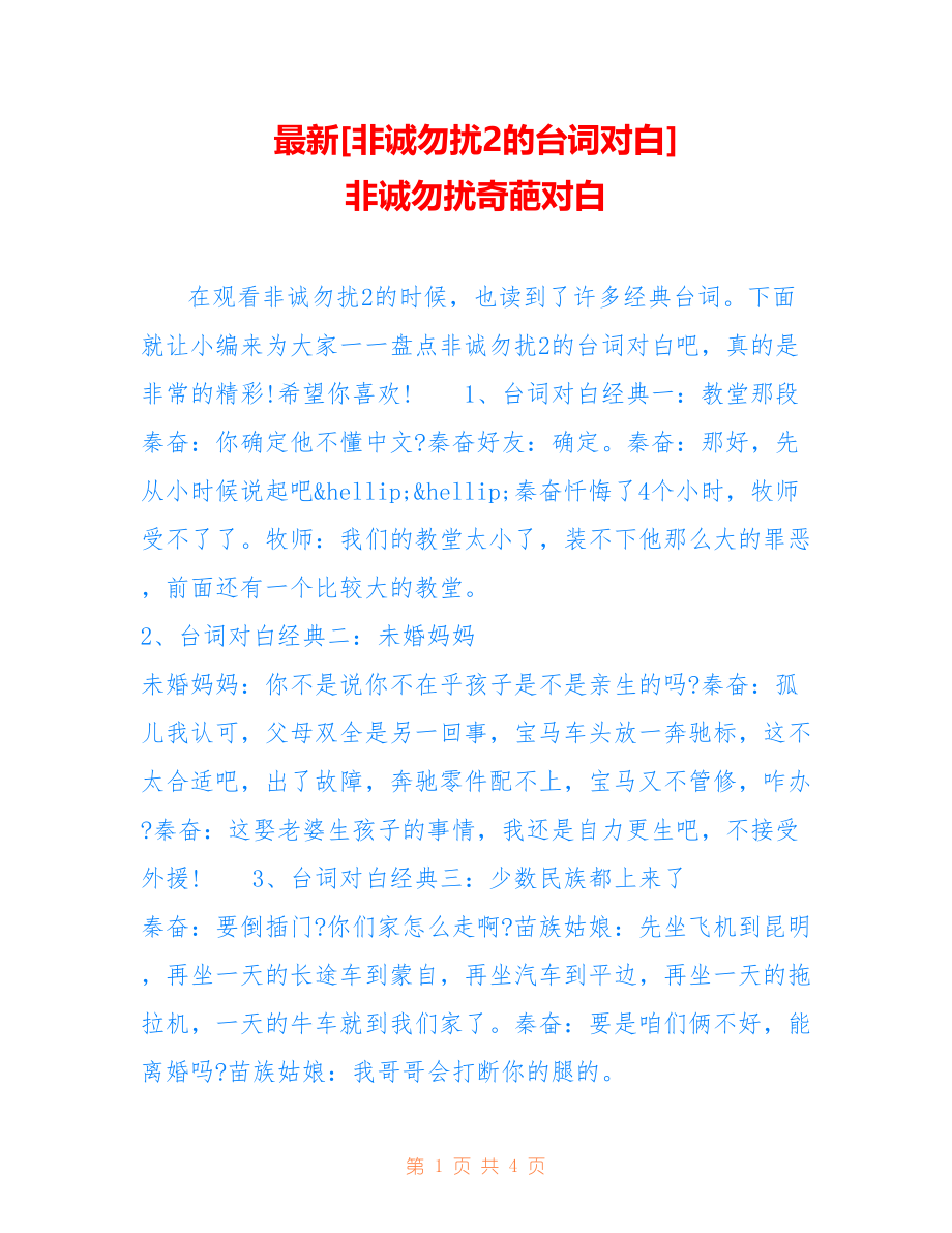 [非诚勿扰2的台词对白] 非诚勿扰奇葩对白_第1页