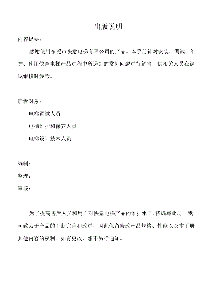 新时达调试维修问答（A5）最终版_第1页