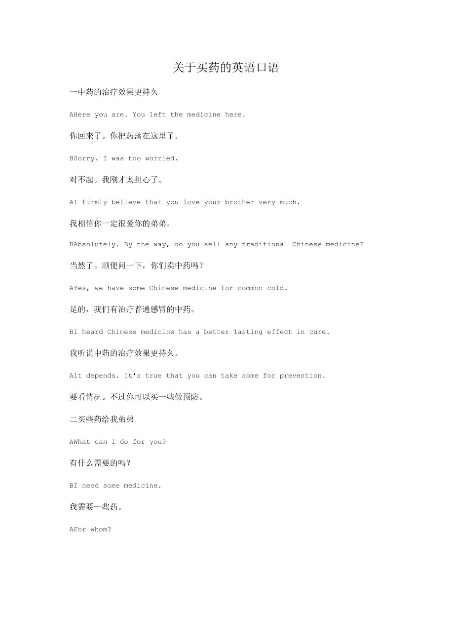 关于买药的英语口语_第1页