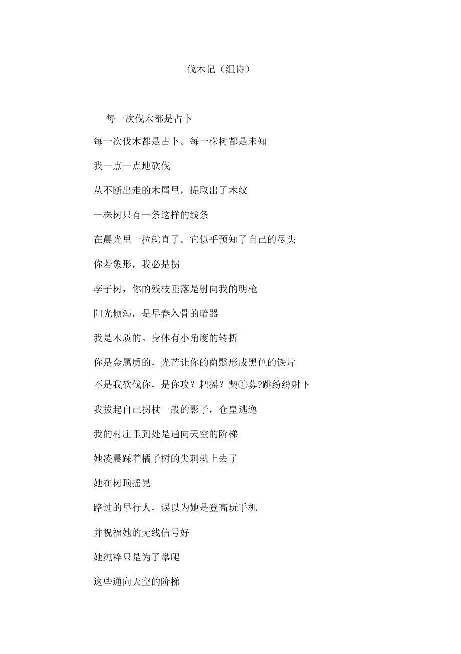 伐木记(组诗)_第1页