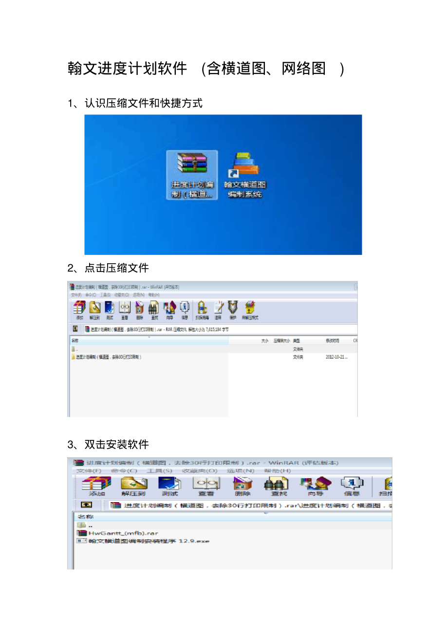 翰文进度计划软件(可直接打印)_第1页
