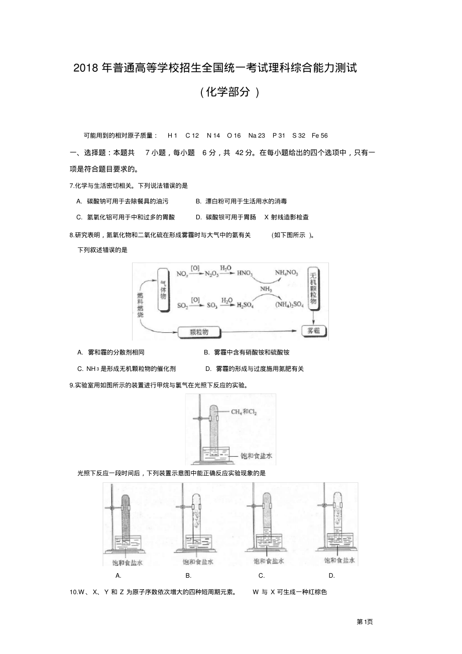 2018高考理综全国II卷(化学word精校版含参考答案)(20211227073841)_第1页