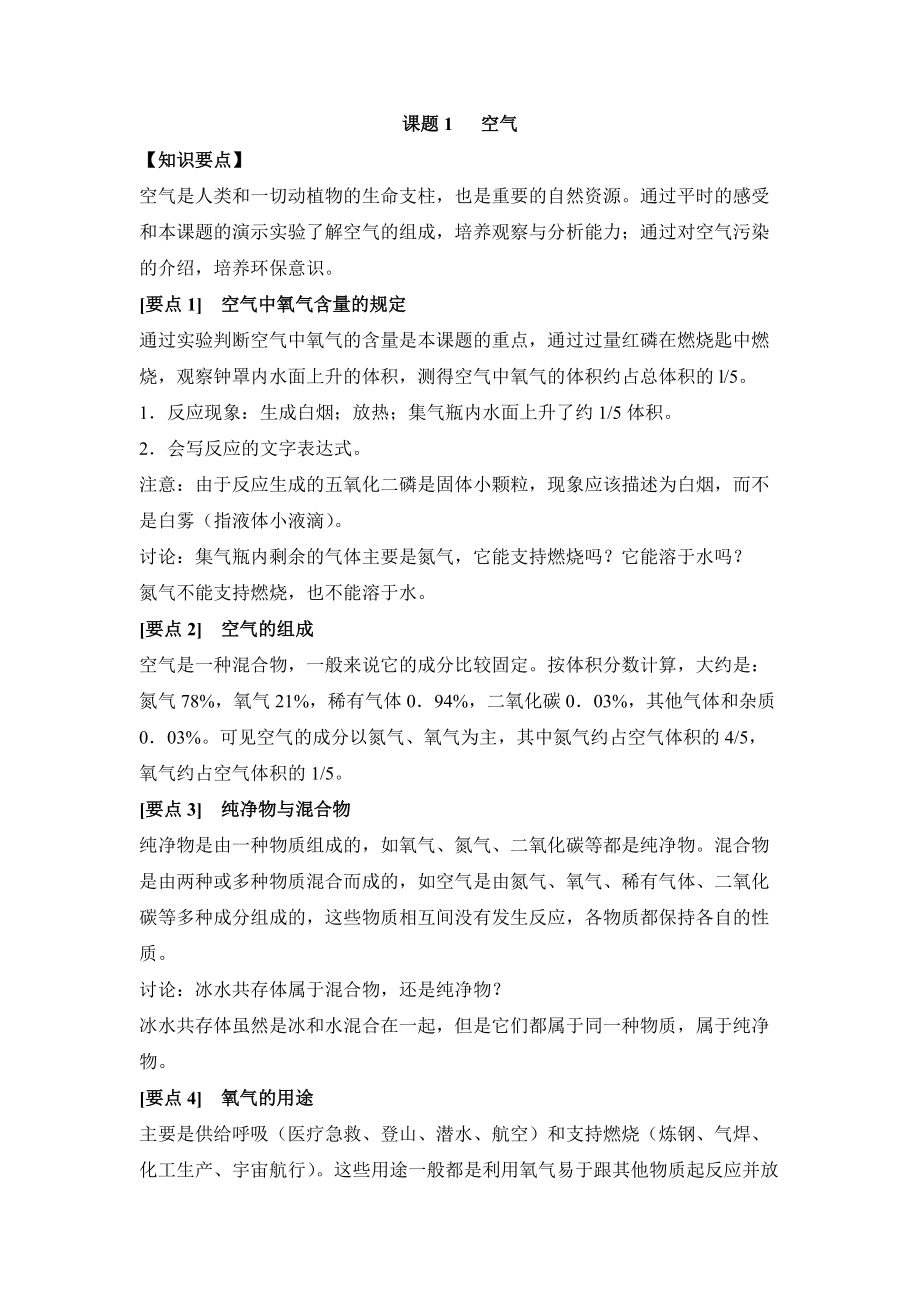 九年级上学期人教化学教学资源包-《空气》知识要点梳理_第1页